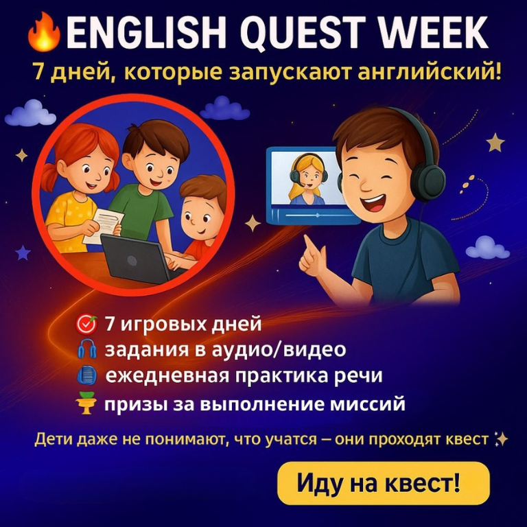 English Quest Week